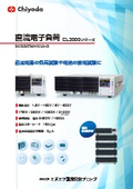 直流電子負荷『CL3000シリーズ』
