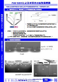FIB-SEMによる半導体の拡散層観察