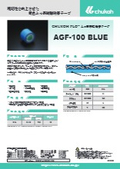 青色ふっ素樹脂粘着テープ『AGF-100 BLUE』