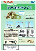 単管用親綱フック掛け『リング付クランプII』