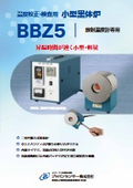 【放射温度計校正用】小型黒体炉『BBZ5』