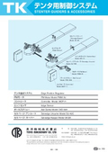 テンタ用制御システム 製品カタログ_No.289