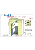 エアー風呂（AIR FLOW）