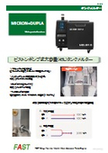 ホットメルトアプリケーター　マイクロン+デュプラ MICRON+DUPLA
