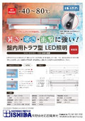 In-plate LED lighting 'NDK-10100G'