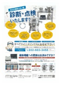 貴社の振動ふるい機　診断・点検いたします！