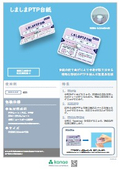 しましまPTP台紙
