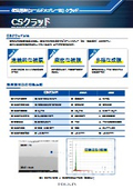 コールドスプレー法（低温溶射）クラッド『CSクラッド』【特殊金属エクセル】