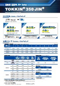 高強度高延性ステンレス鋼『TOKKIN 350 JIN』【特殊金属エクセル】