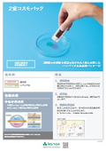 2室コスモパック