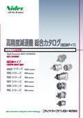 Comprehensive Catalog of Gear Reducers for Servo Motors (Same Shaft Type)