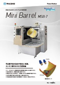 回転バレル付ウェットブラスト処理装置 「MSB-S7」カタログ