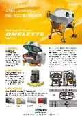 長物ワーク対応手動ウェットブラスト装置「オムレット」カタログ