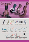 Piping tools category