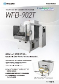 インデックスロータリー式はん用ウェットブラスト装置 「WFB-902T」カタログ