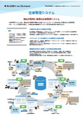 在庫管理システム