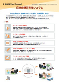 交通費精算管理システム