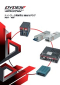 【2026-2027版】大電株式会社　総合カタログ