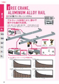 【クレーン類】フリークレーン