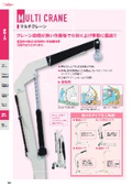 【クレーン類】マルチクレーン
