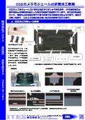 Observation of cross-section processing of CCD camera module.