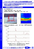 イメージングFT-IRによる有機多層膜の分析【多層フィルム】