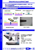 Sample preparation techniques for foreign object analysis