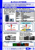 卓上型SEM(電子顕微鏡)『TM3030Plus』