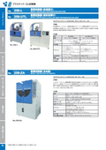 258-L/UTL衝撃試験機(低温槽付)  258-ZA衝撃試験機（全自動）