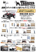 協働運搬ロボット サウザーベーシック（ミニ／スタンダード／ジャイアント）