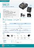 小型モバイルプリンター『SM4-21』※USB充電タイプ