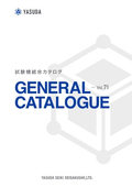 試験機総合カタログ Vol.71