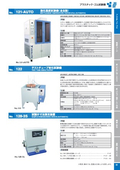 121-AUTO脆化温度試験機全自動・122テストチューブ老化試験機
