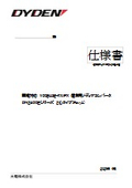 産業用メディアコンバータ『DN2400E』仕様書