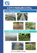 ES Micro Irrigation System