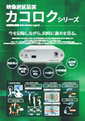 カコロク VM-800HD-Light 製品カタログ
