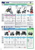 製品カタログ『洗浄機・コンプレッサー』
