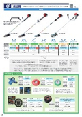 製品カタログ『刈払機』