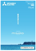 青空照明『misola』カタログ