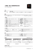 電圧・周波数限界設定計器(電気デジタルメータ)『KDU-100』