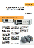 モジュラー圧力コントローラー/校正器『8270A/8370A』