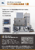 マイクロ波減圧乾燥機『1段』