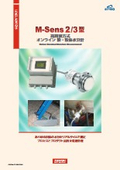 高周波方式オンライン粉・粒体水分計『M-Sens2/3型』