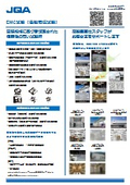 電磁環境試験（EMC試験）