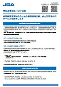 無線通信試験／EMF試験