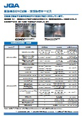 車載機器のEMC試験・認証取得サービス