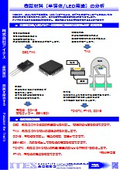 Analysis of resin materials (for semiconductor LED applications)