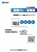 Protection Relay Tester Catalog