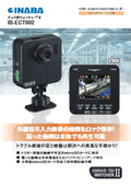 生産現場のドライブレコーダー『チョコ停ウォッチャーII　IB-ECT002』 因幡電機産業