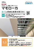 耐震対策　ダイロートン廊下天井システム　マモローカ